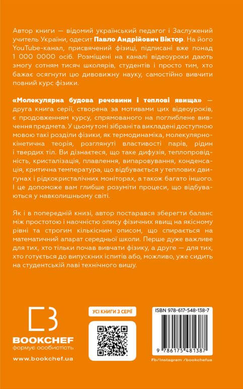 Física. Tomo 2. Estructura molecular de la materia y fenómenos térmicos