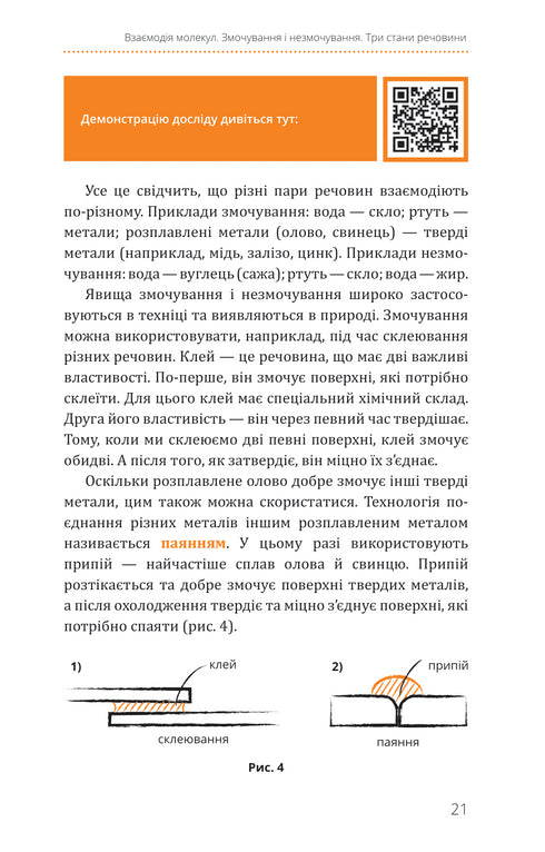 Física. Tomo 2. Estructura molecular de la materia y fenómenos térmicos