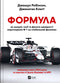 Formule - 9786171709676