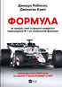 Formule - 9786171709676