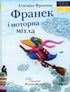 Franek e la scopa motorizzata