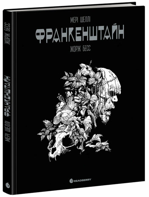 Франкенштайн