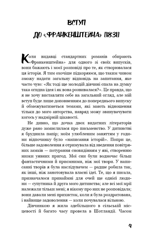 Frankenstein oder Der moderne Prometheus - 9786175480632