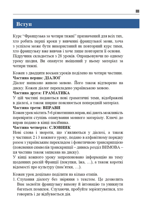 Französisch in 4 Wochen. Intensivkurs der französischen Sprache mit elektronischer Audio-App.