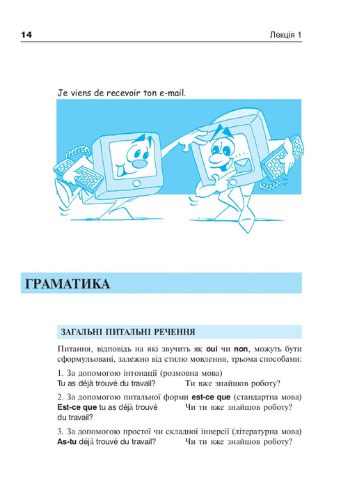 Français en 4 semaines. Niveau 2. Cours intensif de langue française avec application audio électronique.