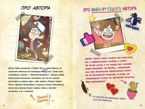 Gravity Falls. Guía de Dipper y Mabel de secretos y diversiones desenfrenadas - 9786170958587