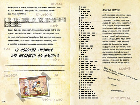 Gravity Falls. Guía de Dipper y Mabel de secretos y diversiones desenfrenadas - 9786170958587