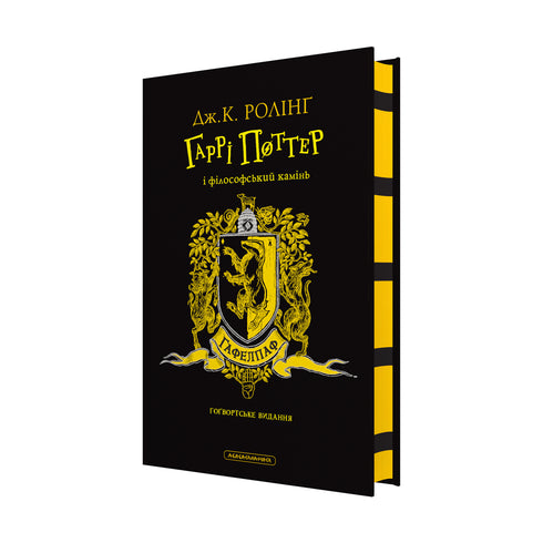 Harry Potter y la piedra filosofal. Edición Hufflepuff - 9786175852941