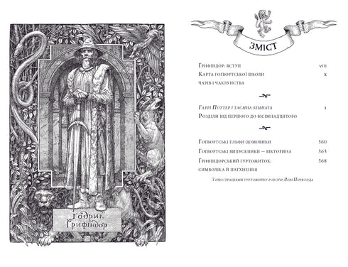 Harry Potter y la cámara secreta. Edición de Gryffindor - 9786175853795