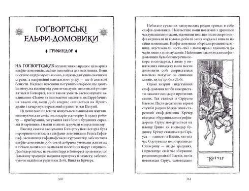 Harry Potter y la cámara secreta. Edición de Gryffindor - 9786175853795