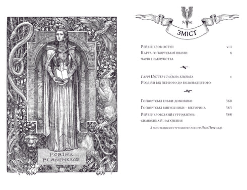 Harry Potter e la camera dei segreti. Edizione di Corvonero - 9786175853818