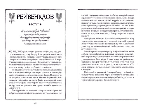 Harry Potter e la camera dei segreti. Edizione di Corvonero - 9786175853818