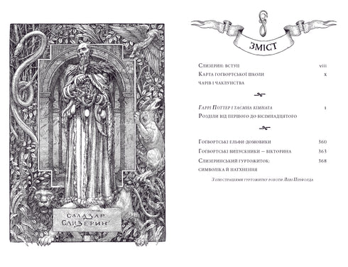 Harry Potter und die Kammer des Schreckens. Slytherin-Ausgabe