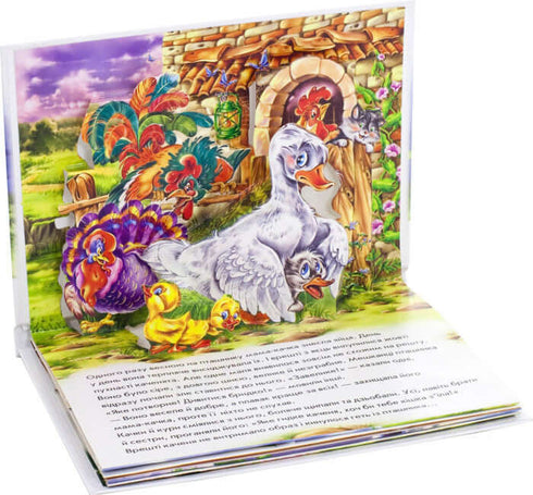 "El patito hinchado. Libro panorámico"