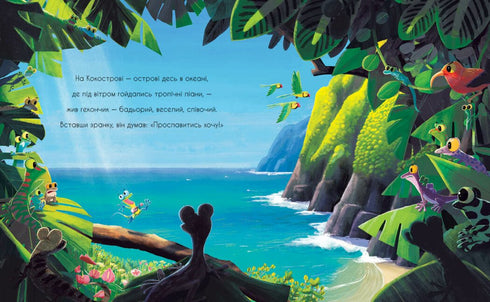 Gekon Gekunya e l'eco - 9786170992932