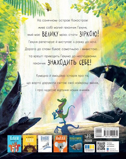 Gekon Gekunya e l'eco - 9786170992932