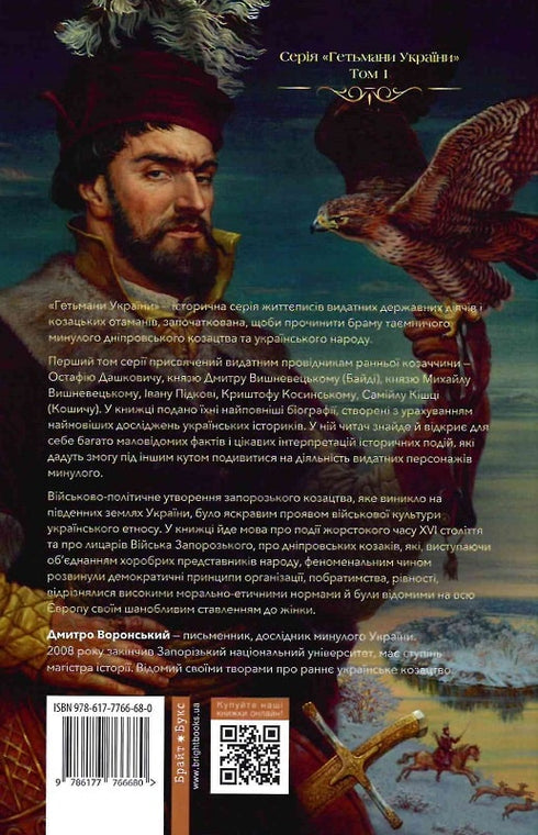 Hetmanes de Ucrania. Primeros