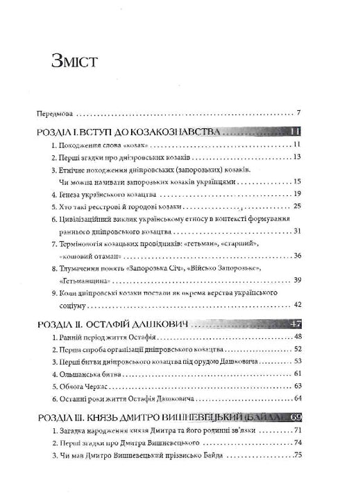 Hetmanes de Ucrania. Primeros