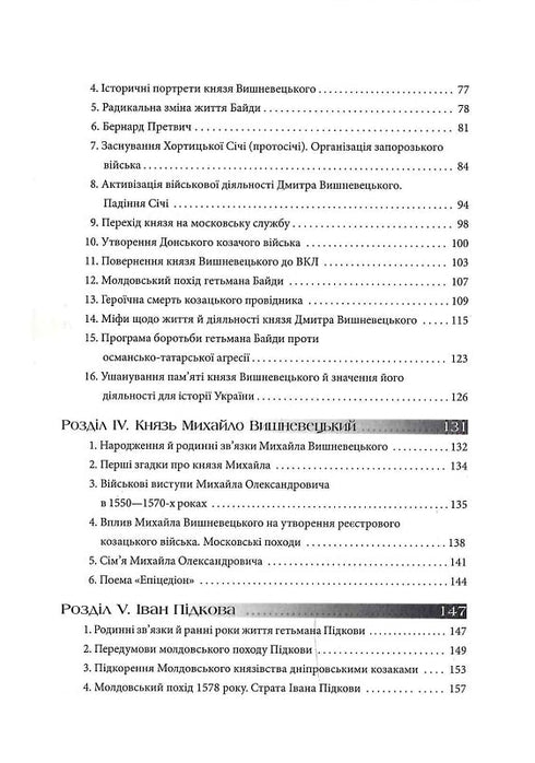 Hetmanes de Ucrania. Primeros