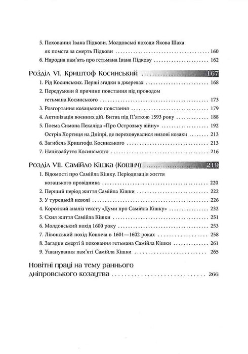 Hetmanes de Ucrania. Primeros