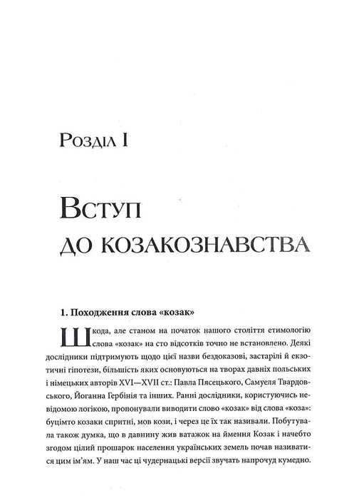 Hetmanes de Ucrania. Primeros