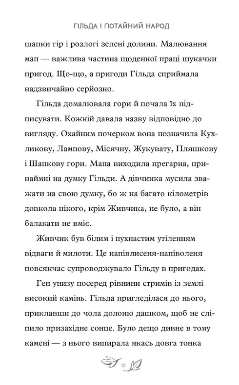 Gilda and the Secret People