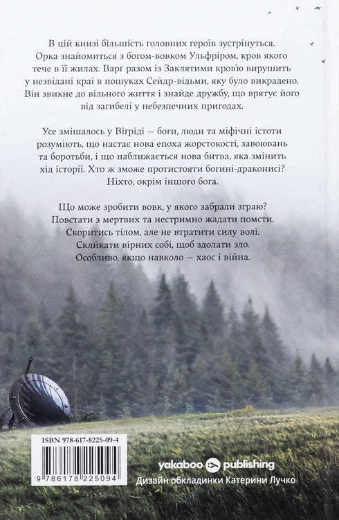 Голод Богів