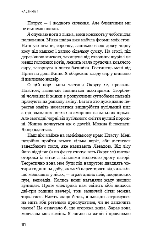 Hungerspiele Buch 1. Die Tribute von Panem