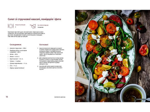 Cocinamos al estilo ucraniano - 9789662647730