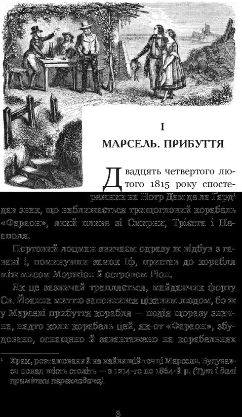 Le Comte de Monte-Cristo. Tome 1