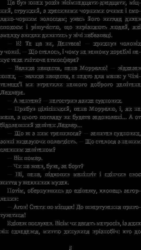 Le Comte de Monte-Cristo. Tome 1