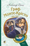Le Comte de Monte-Cristo. Tome 4