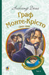 Le Comte de Monte-Cristo. Tome 4