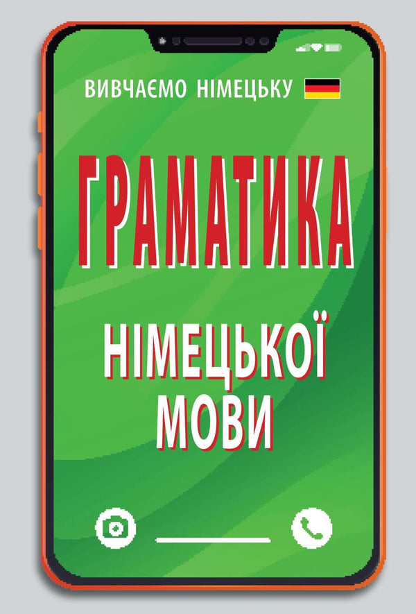 Grammaire allemande (petit format)