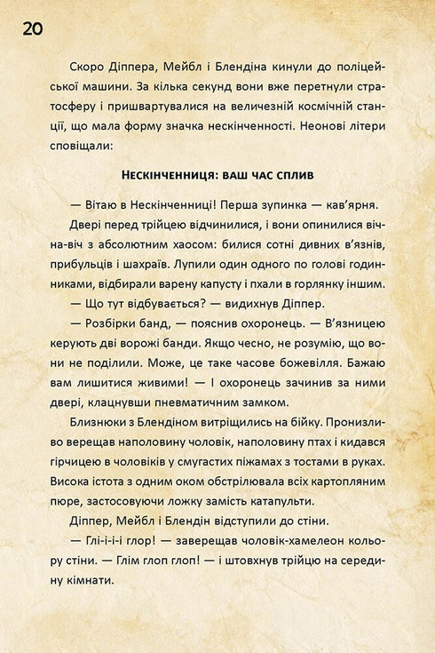 Gravity Falls. Dipper et Mabel. Et les trésors maudits des pirates du temps - 9786170942982