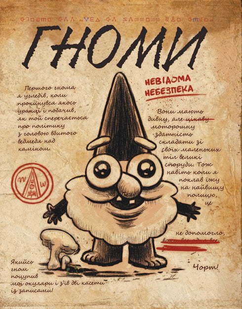 Gravity Falls Book. Journal 3 - 9786170943026