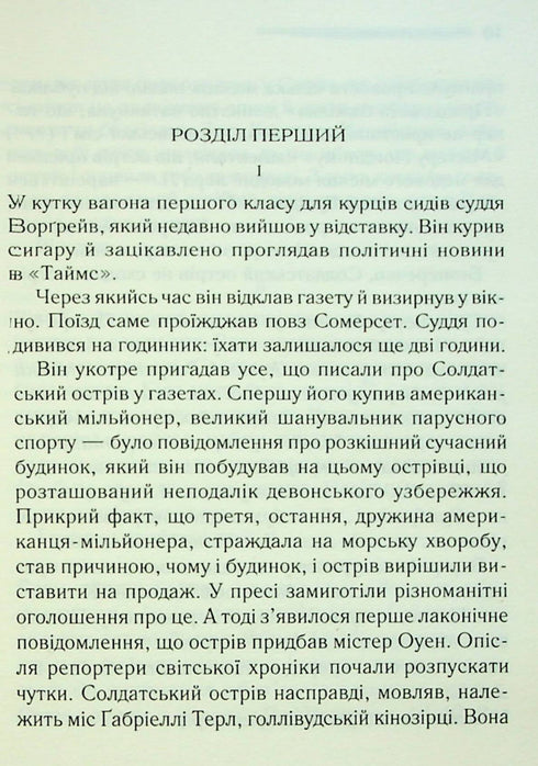 Und es war keiner mehr übrig