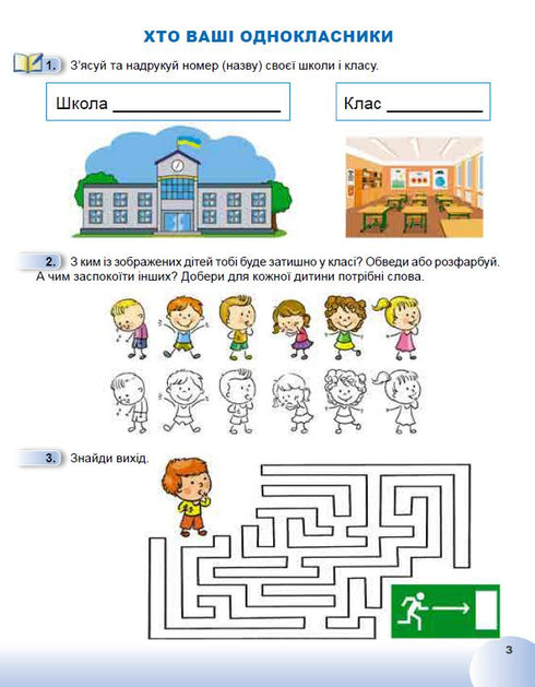 I Explore the World. Grade 1. Workbook for the Integrated Course. Part 1 NUS 2025 - 9789661113465