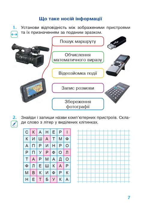 I explore the world. Grade 2. Workbook (to the textbook Hilberg T.G., Tarnavska S.S., Pavich N.M.)
