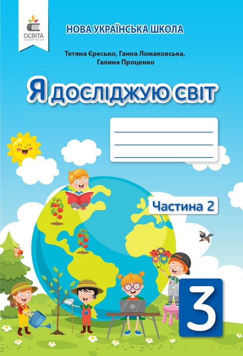 I Explore the World: Workbook for Year 3, Part 2 (Ukrainian Edition)