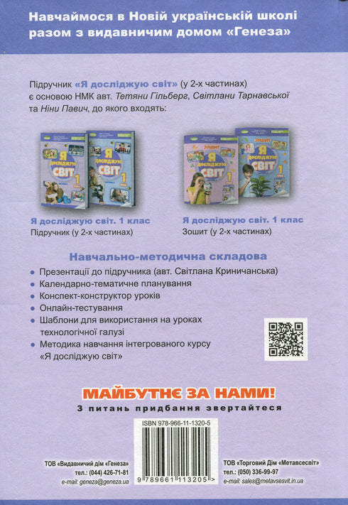 Ich erforsche die Welt. Lehrbuch. 1. Klasse. Teil 1