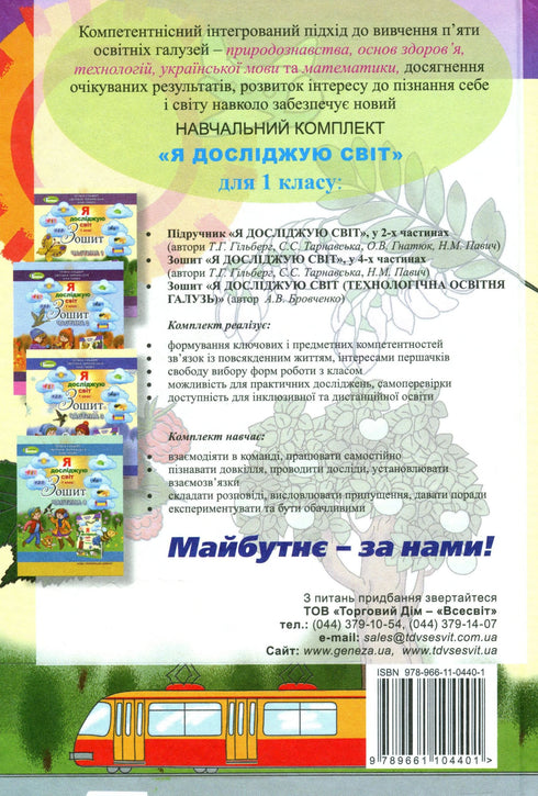 I Explore the World. Textbook. Grade 1. Part 1