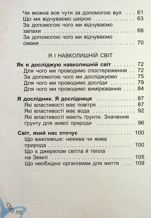 Ich erforsche die Welt. Lehrbuch. 1. Klasse. Teil 1