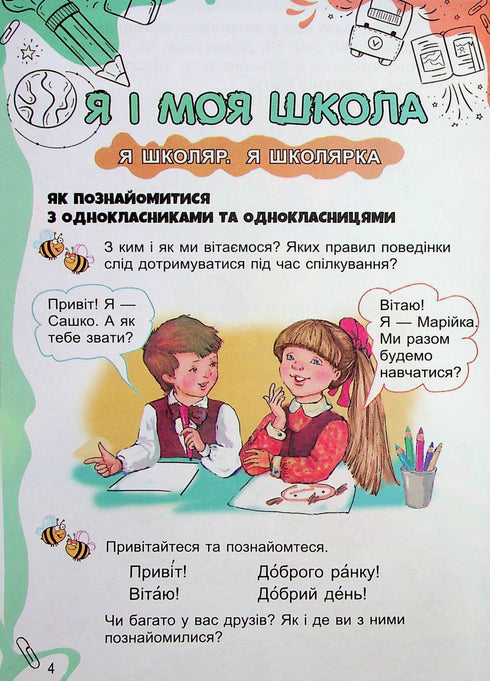 Ich erforsche die Welt. Lehrbuch. 1. Klasse. Teil 1