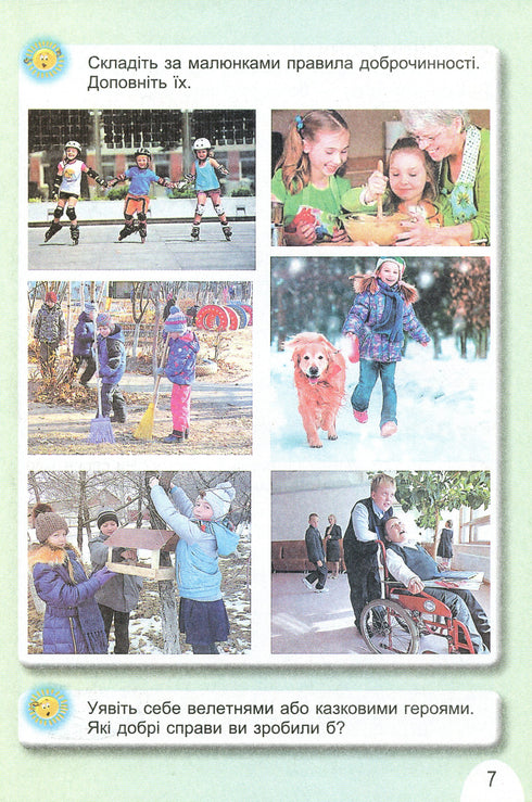 I Explore the World. Textbook. Grade 1. Part 1