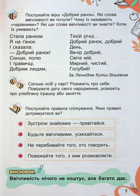 Ich erforsche die Welt. Lehrbuch. 1. Klasse. Teil 1