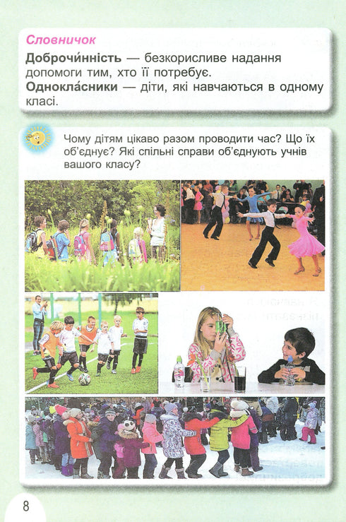 I Explore the World. Textbook. Grade 1. Part 1