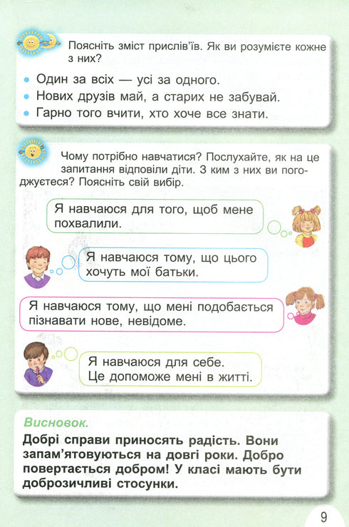 I Explore the World. Textbook. Grade 1. Part 1