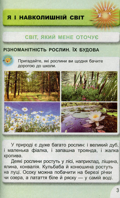 I Explore the World. Textbook. Grade 1. Part 2