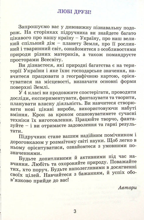 I explore the world. Textbook for 4th grade. Part 1